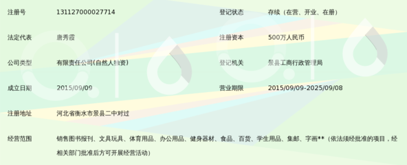 景县晓霞图书文化用品